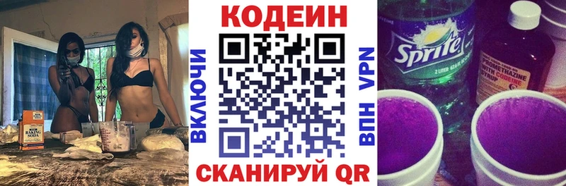 Кодеин напиток Lean (лин)  Купить  Кунгур 
